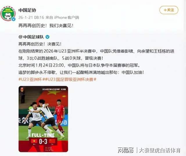 九游娱乐-2-1、0-1！中日交手1胜1负，改写U23亚洲杯历史一战 中国握3优势